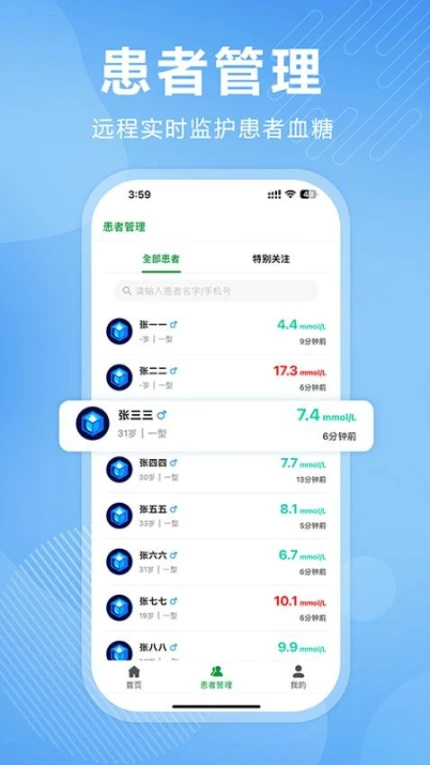 理糖宝医生端最新版 v1.0.0图
