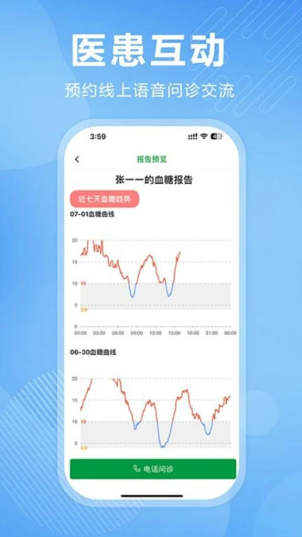 理糖宝医生端最新版 v1.0.0图