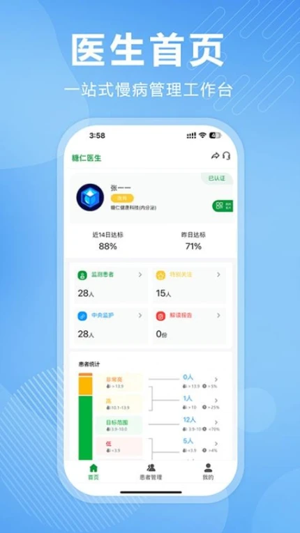 理糖宝医生端最新版 v1.0.0图