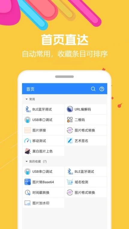 蜗牛工具箱免费版 v1.1.0图