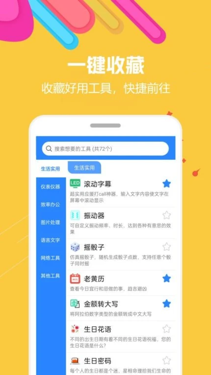 蜗牛工具箱免费版 v1.1.0图