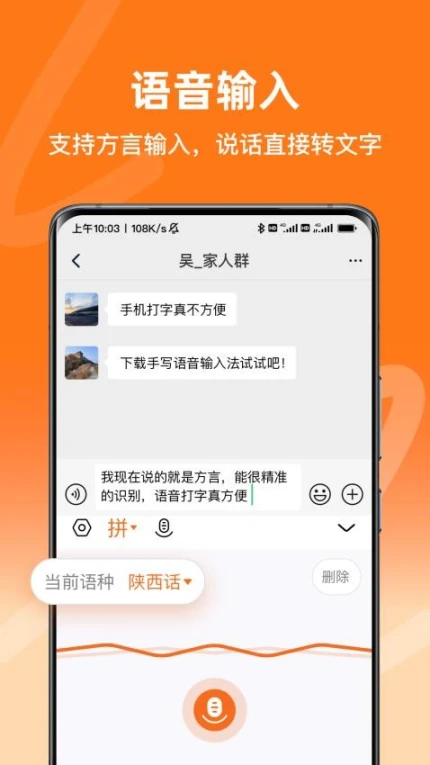 手写语音输入法安卓版 v1.0.3图