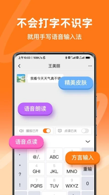 手写语音输入法安卓版 v1.0.3图