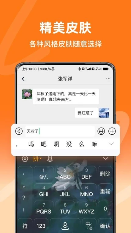 手写语音输入法安卓版 v1.0.3图