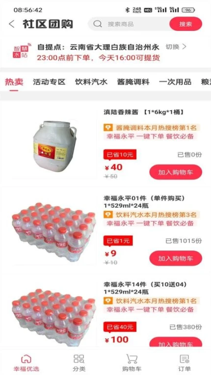 幸福永平官方版 v7.0.3图