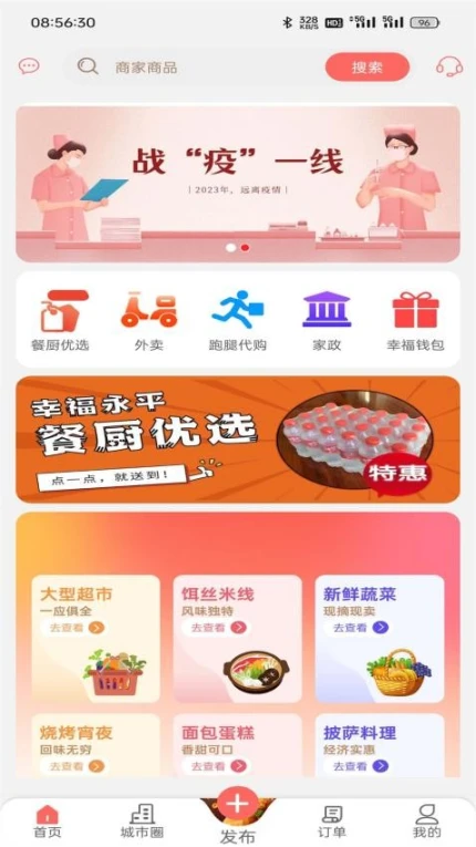 幸福永平官方版 v7.0.3图
