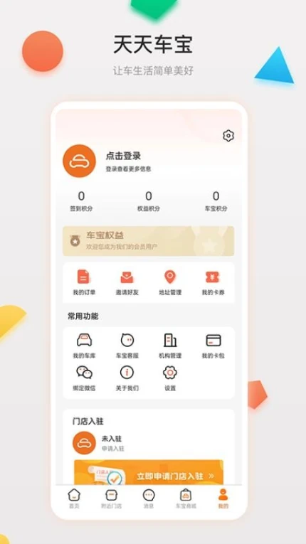 天天车宝app v4.0.00图