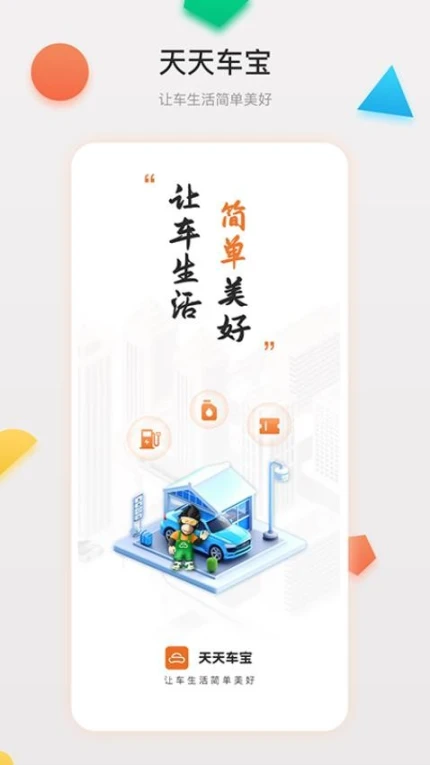 天天车宝app v4.0.00图