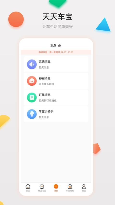 天天车宝app v4.0.00图
