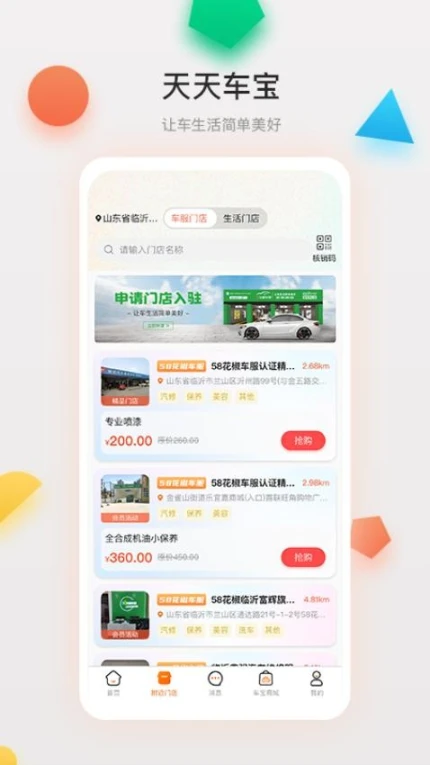 天天车宝app v4.0.00图