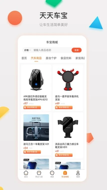 天天车宝app v4.0.00图
