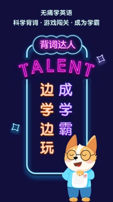 背词达人软件 v3.2.0图
