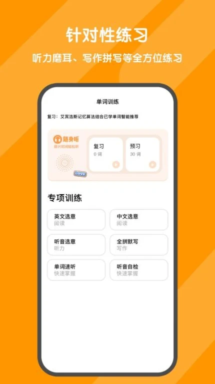 背词达人软件 v3.2.0图