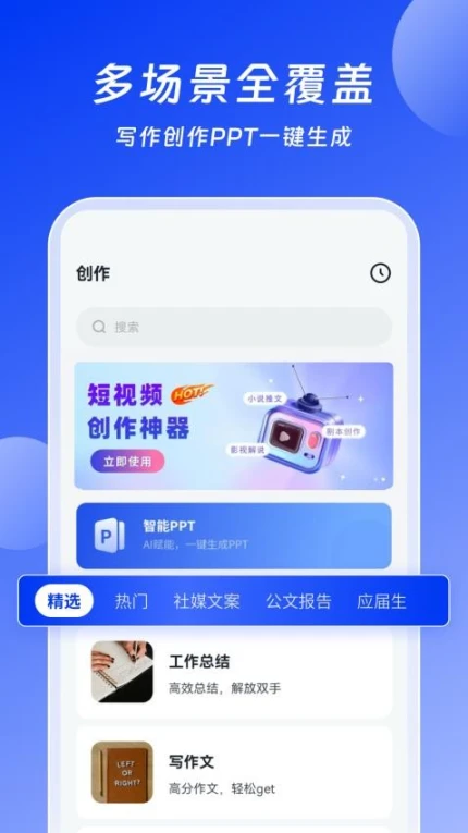 AI办公助手手机版 v2.1.0图