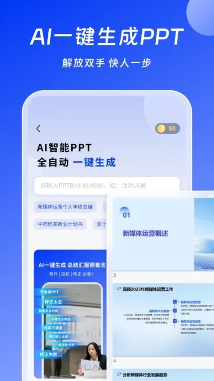 AI办公助手手机版 v2.1.0图