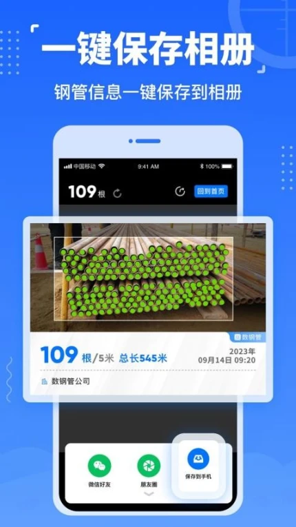 数钢管免费版 v3.8.0图