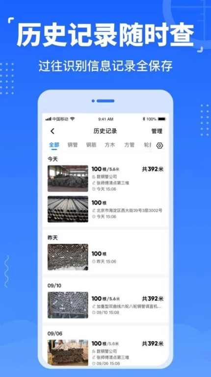 数钢管免费版 v3.8.0图
