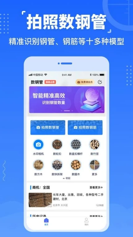 数钢管免费版 v3.8.0图