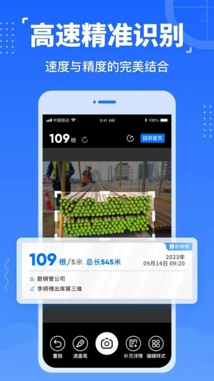 数钢管免费版 v3.8.0图