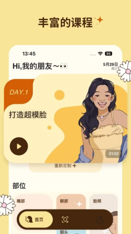 懒人面部瑜伽手机版 v1.0.0图