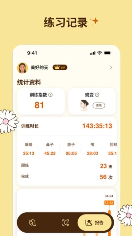 懒人面部瑜伽手机版 v1.0.0图