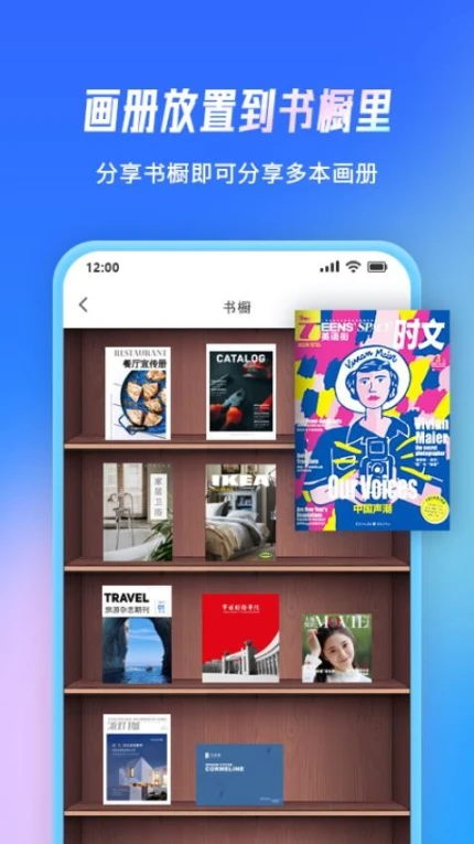 云展网官方版 v2.3.4图
