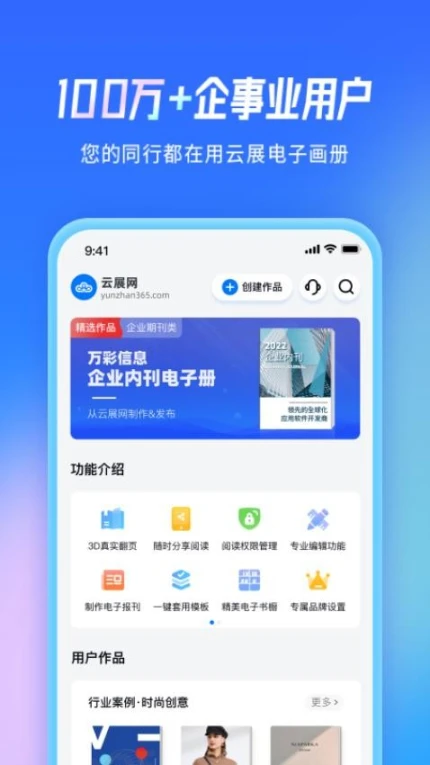 云展网官方版 v2.3.4图