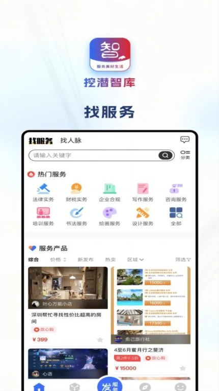 挖潜智库官网版 v1.052图