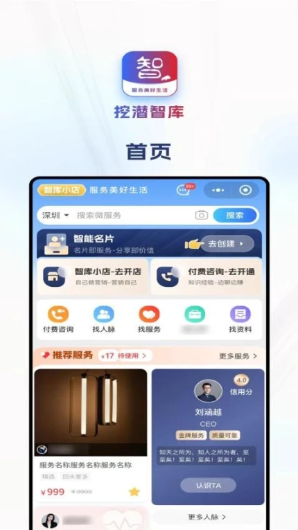 挖潜智库官网版 v1.052图