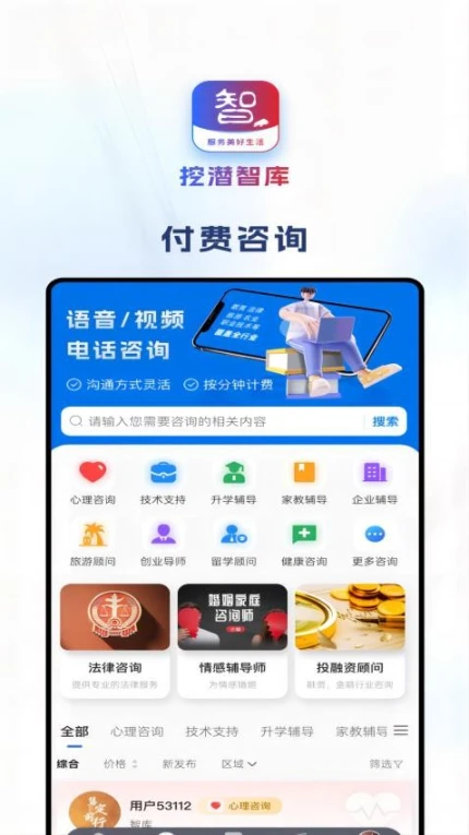 挖潜智库官网版 v1.052图