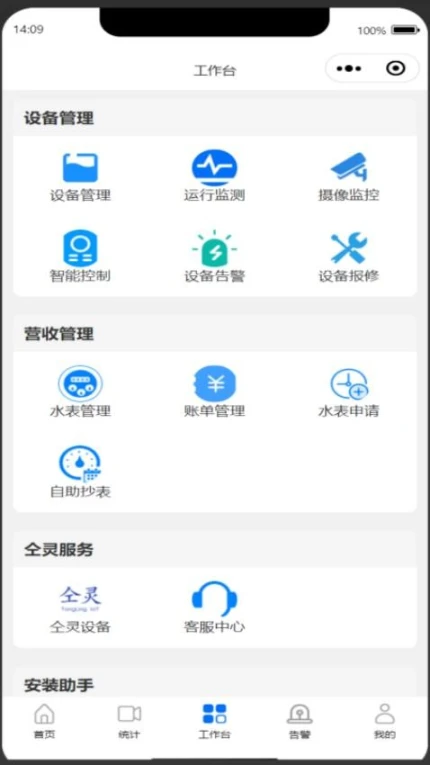 智慧水厂运营管理系统最新版 v1.1.0图