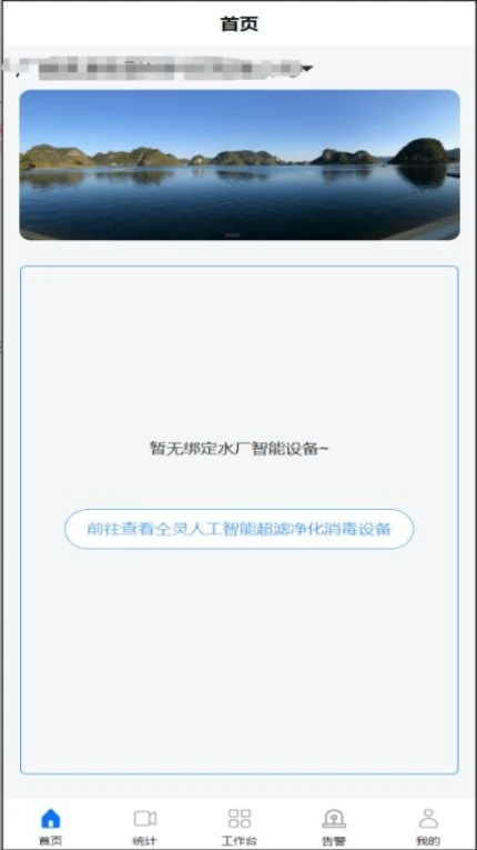 智慧水厂运营管理系统最新版 v1.1.0图