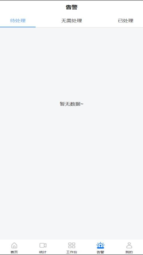 智慧水厂运营管理系统最新版 v1.1.0图