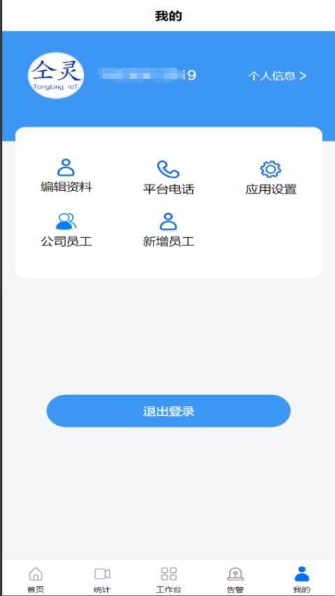 智慧水厂运营管理系统最新版 v1.1.0图