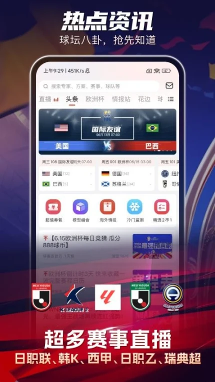 球客岛安卓版 v2.9.6图