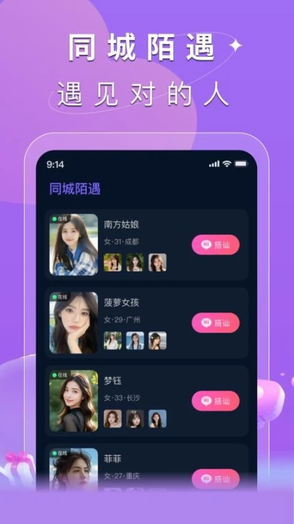 同城陌遇最新版 v1.0图