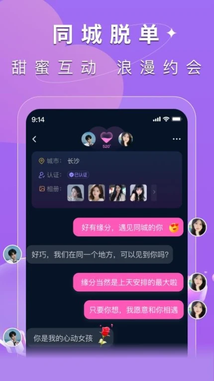 同城陌遇最新版 v1.0图