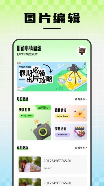 蜜月show软件 v1.1图