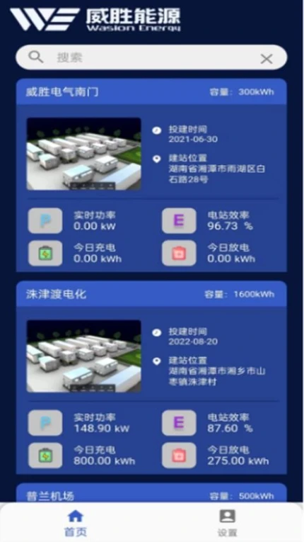储能能量管理系统(EMS)软件 v2.0.15图