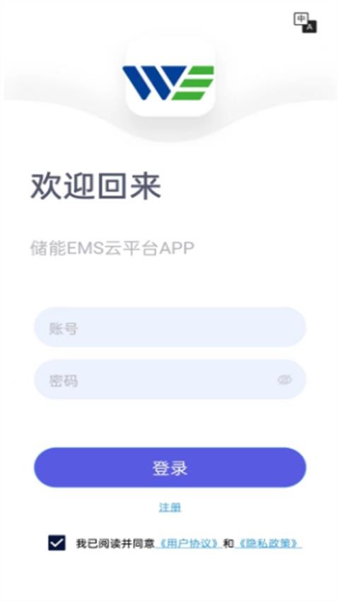 储能能量管理系统(EMS)软件 v2.0.15图