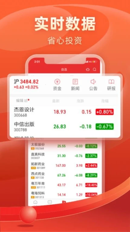 渤海证券手机版 v9.4.7图