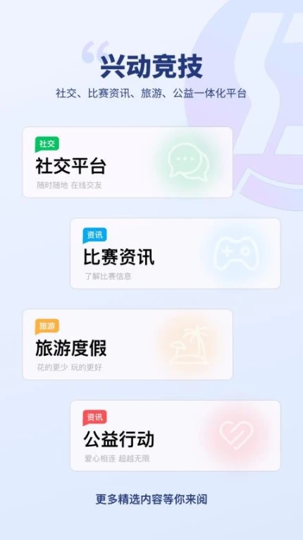 兴动竞技app v4.3.0图