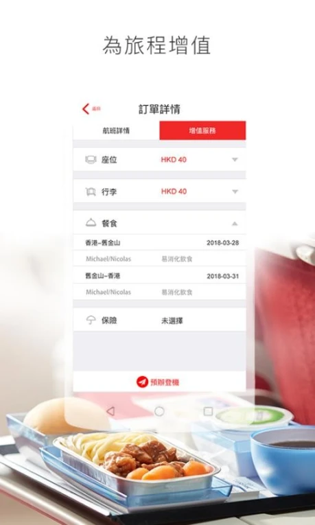 香港航空app v9.0.2图