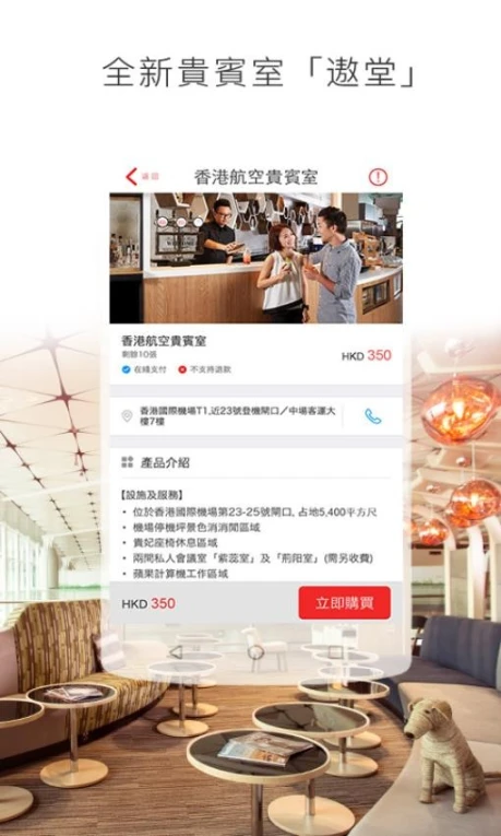 香港航空app v9.0.2图