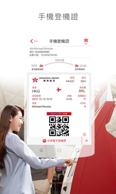 香港航空app v9.0.2图