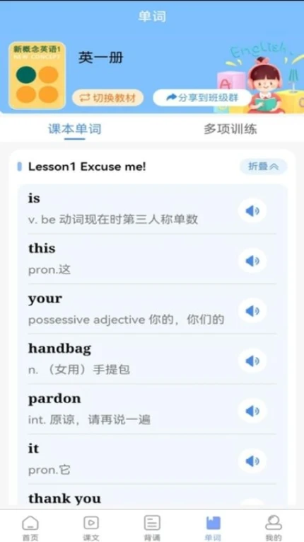 新概念英语全四册免费版 v8.3.0822图