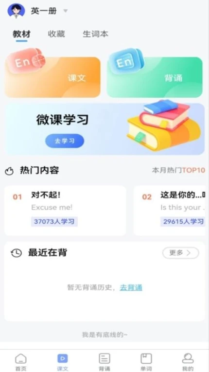新概念英语全四册免费版 v8.3.0822图