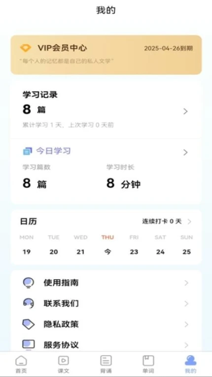 新概念英语全四册免费版 v8.3.0822图