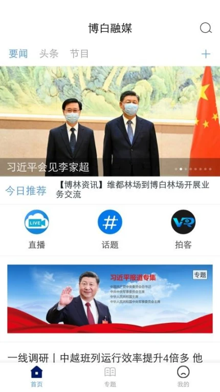 博白融媒官网版 v3.0.1图