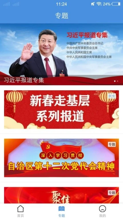 博白融媒官网版 v3.0.1图